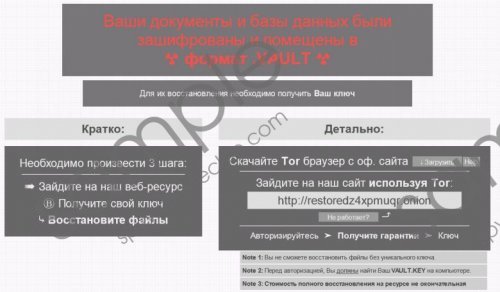 VaultCrypt Ransomware Removal Guide